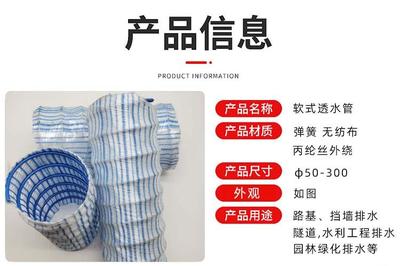 河北衡水加劲软式透水管规格全软式透水管腾路