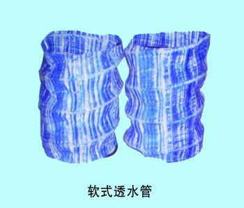 抚顺软式透水管+软式透水管厂家+18660897806